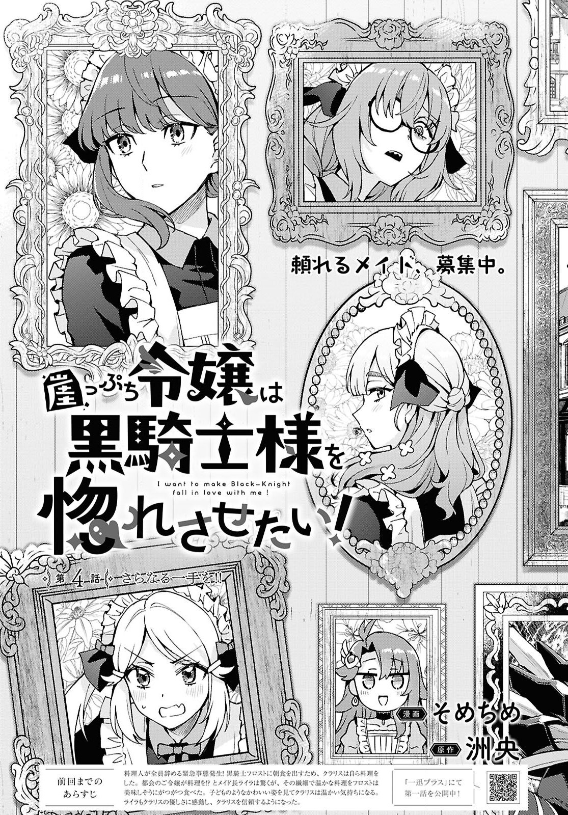 Gakeppuchi Reijou wa Kurokishi-sama o Horesasetai! - Chapter 4 - Page 3